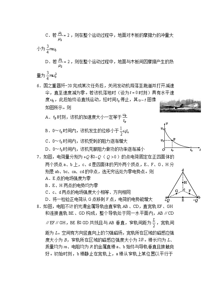 2023届四川省成都市蓉城名校联盟高三下学期第三次模拟考试物理试题03