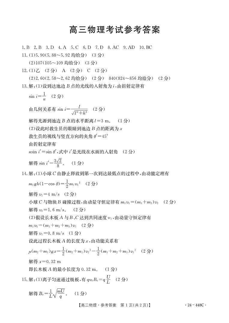 物理448C答案(1)第1页