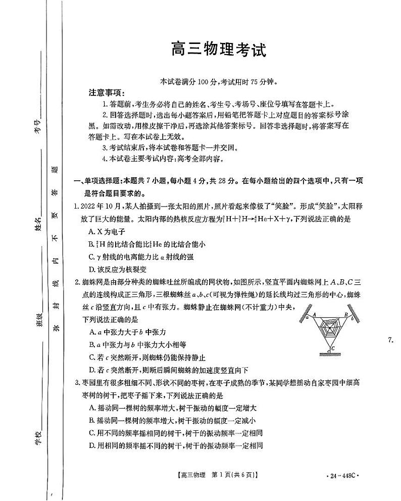 高三物理考试第1页