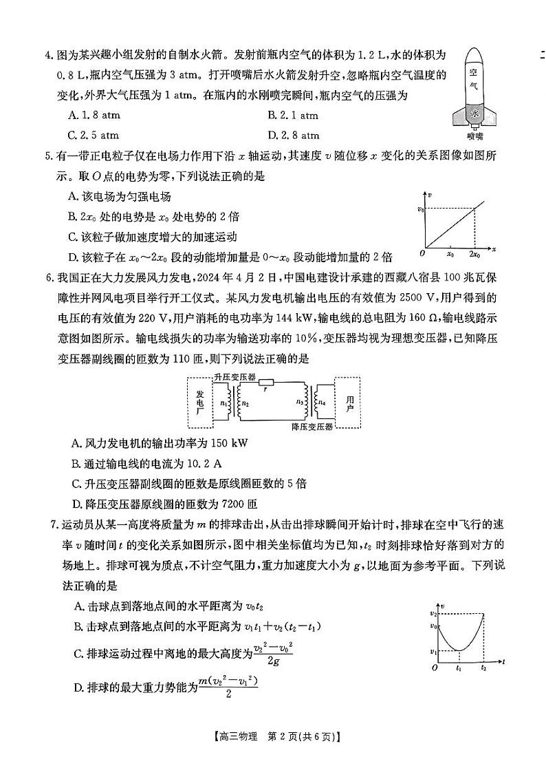 高三物理考试第2页