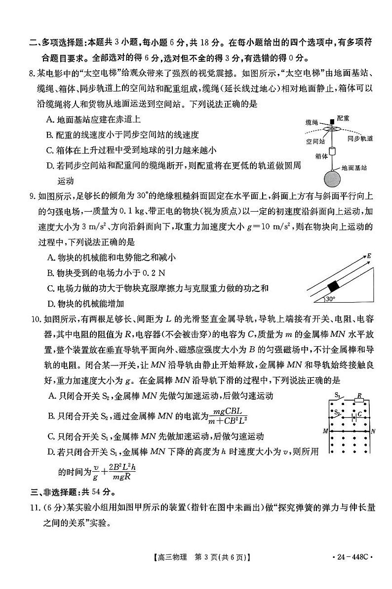 高三物理考试第3页