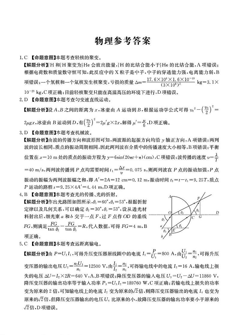 物理参考答案第1页