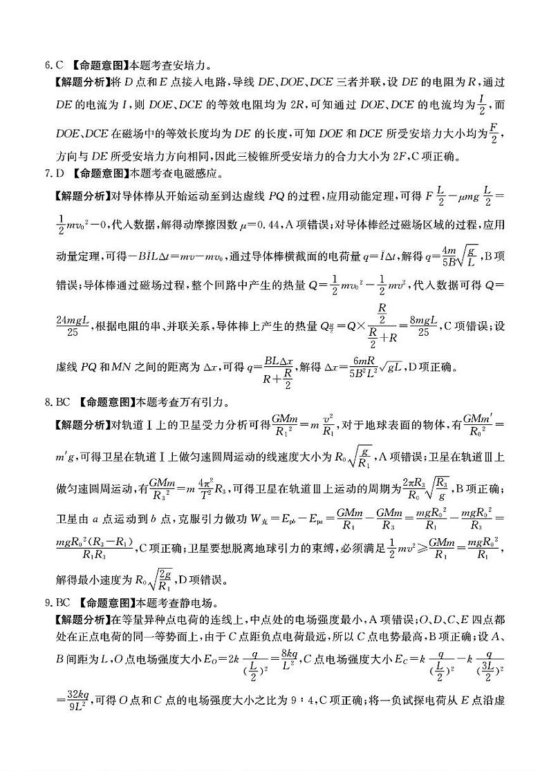 物理参考答案第2页
