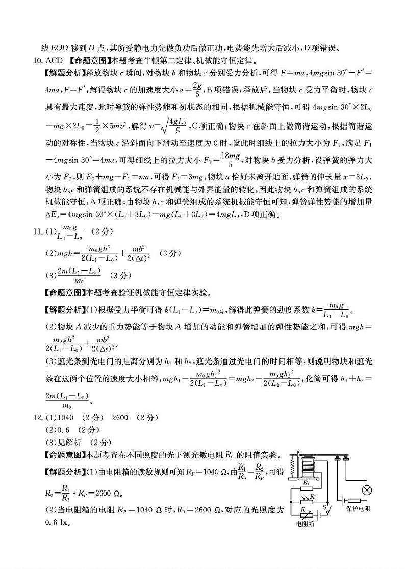 物理参考答案第3页