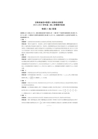 安徽卓越县中联盟+皖豫名校联盟2023-2024学年高一下学期4月期中物理试题