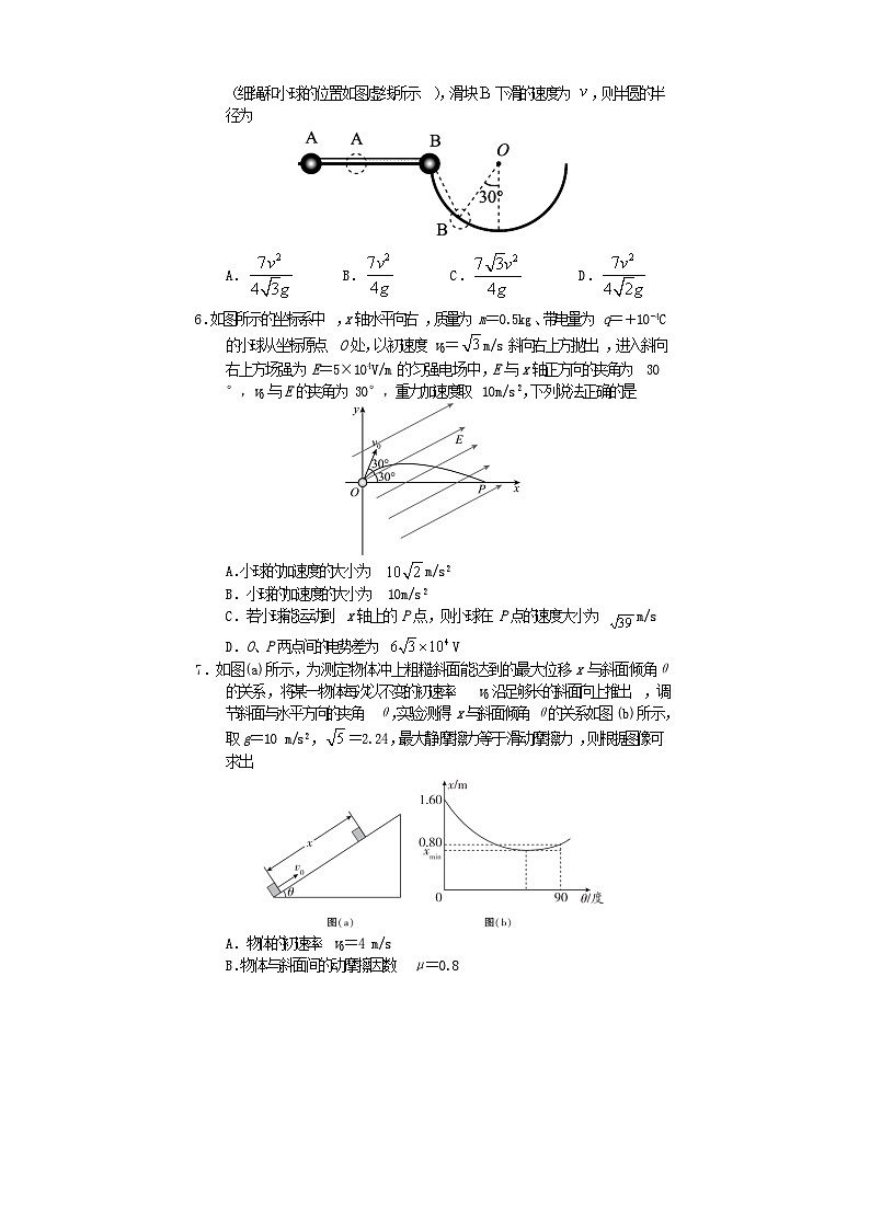 2024届四川省遂宁市高三下学期第三次诊断考试物理试题03