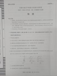 安徽卓越县中联盟+皖豫名校联盟2023-2024学年高一下学期4月期中物理试题 (1)