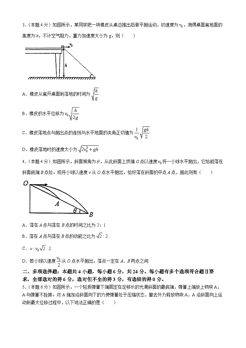 福建省福州外国语学校2023-2024学年高一下学期4月期中物理试题(无答案)第2页