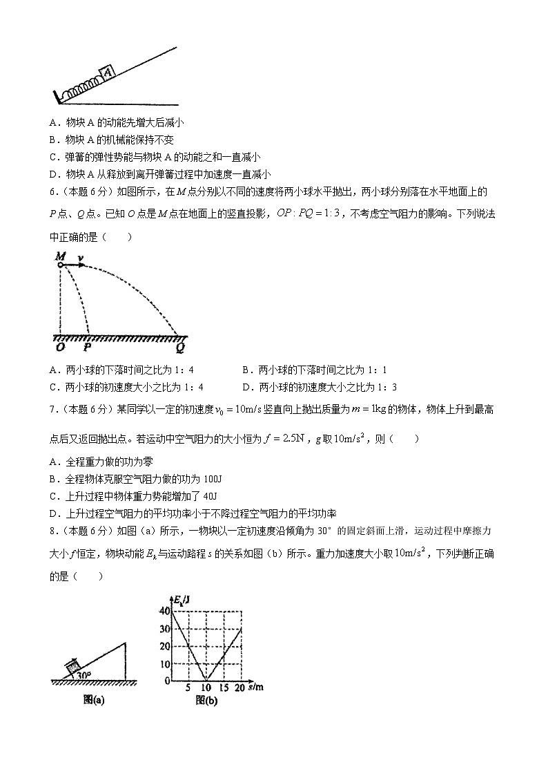 福建省福州外国语学校2023-2024学年高一下学期4月期中物理试题(无答案)第3页