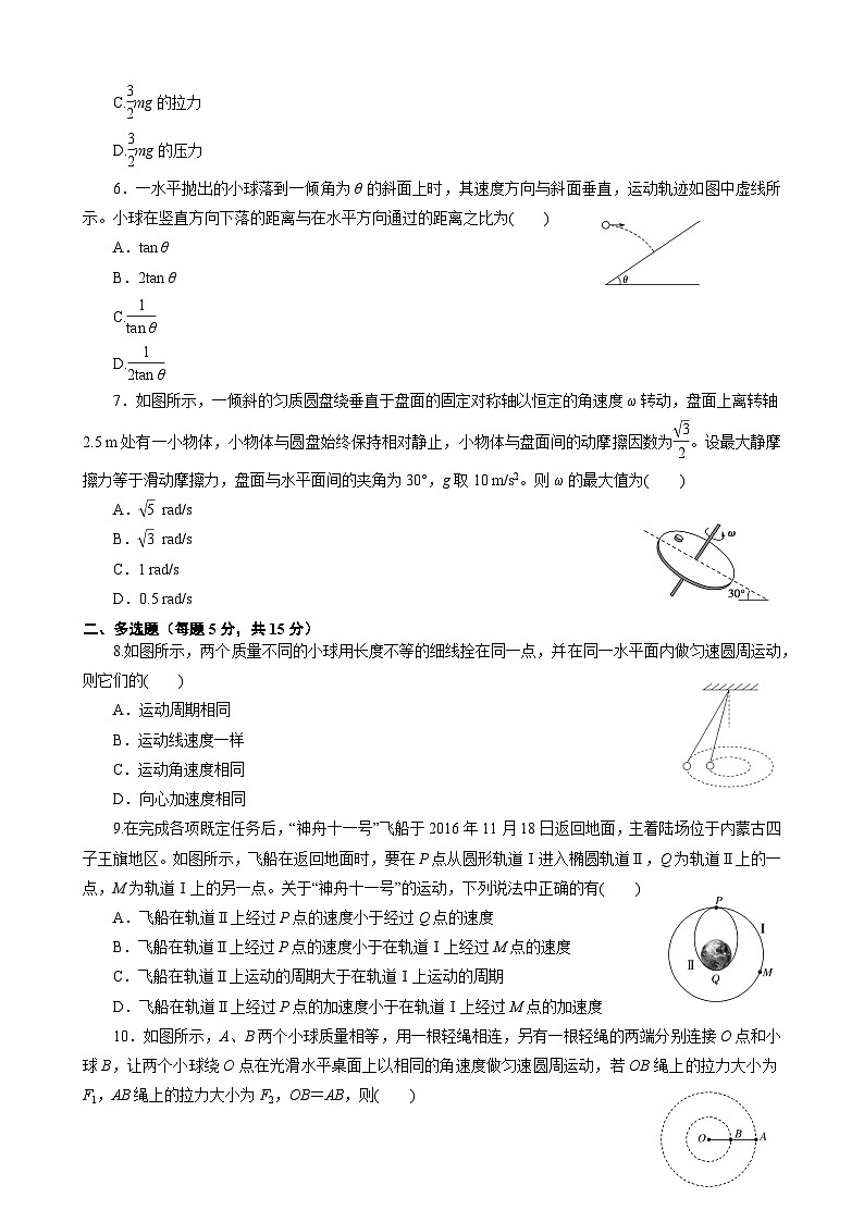 甘肃省兰州市第一中学2023-2024学年高一下学期期中考试物理试卷第2页