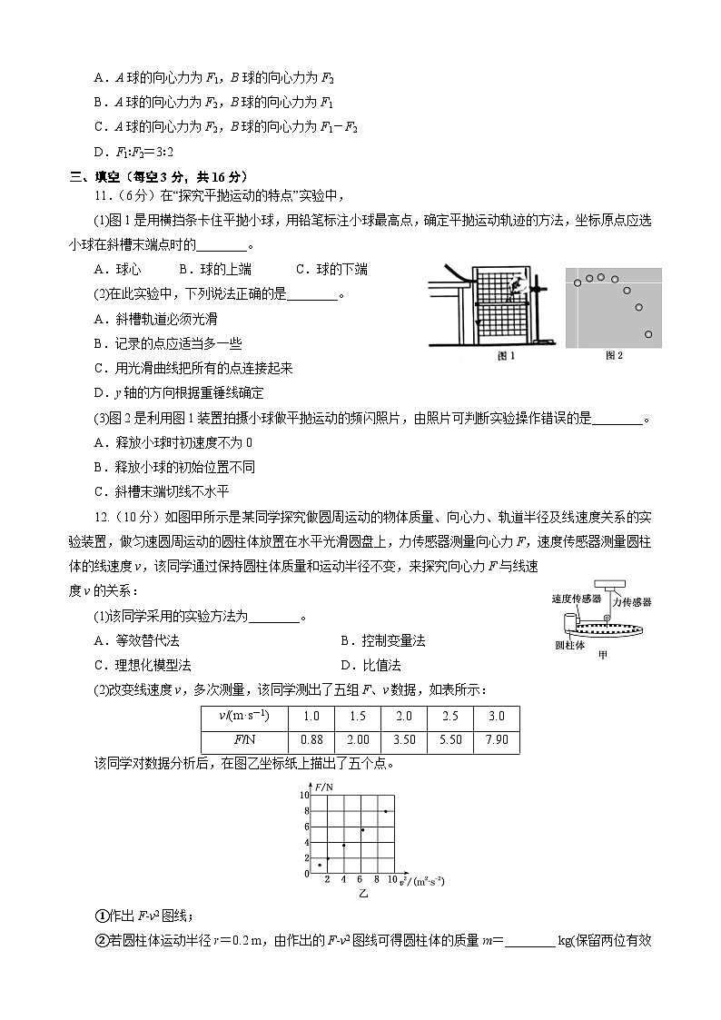 甘肃省兰州市第一中学2023-2024学年高一下学期期中考试物理试卷第3页