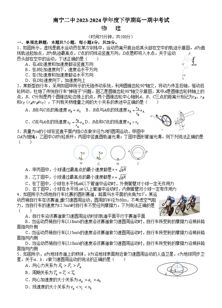 广西南宁市第二中学2023-2024学年高一下学期期中考试物理试卷01