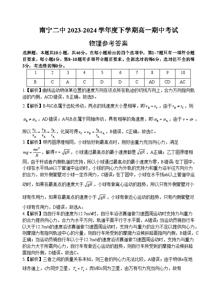 广西南宁市第二中学2023-2024学年高一下学期期中考试物理试卷01