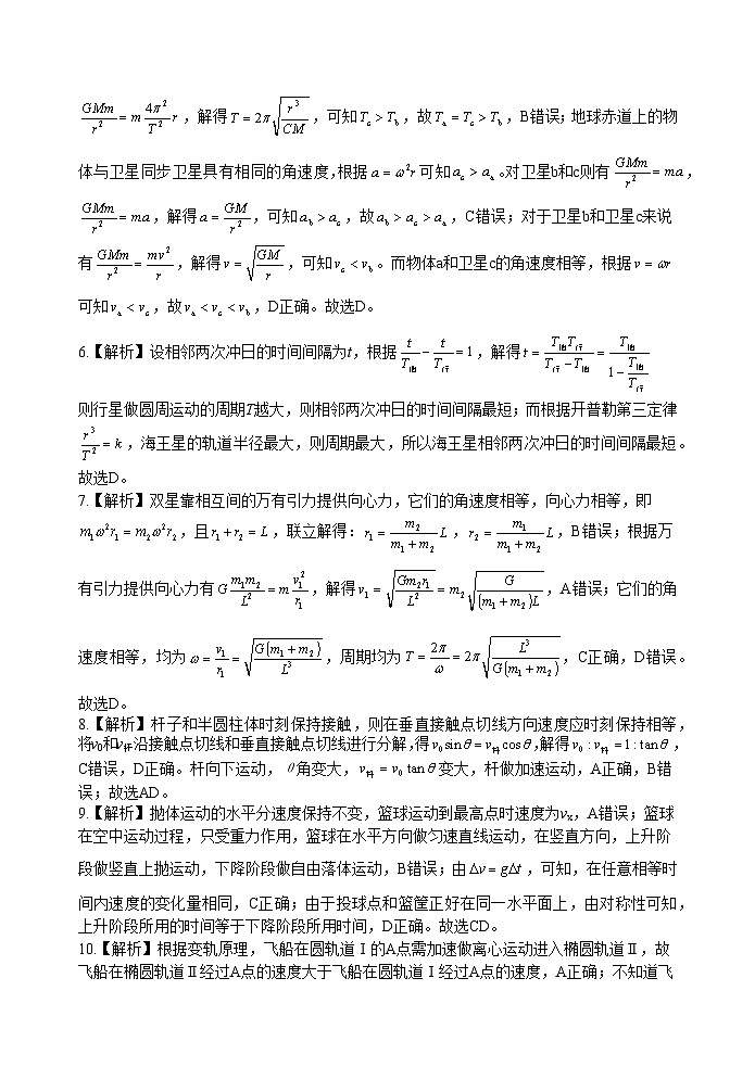 广西南宁市第二中学2023-2024学年高一下学期期中考试物理试卷02