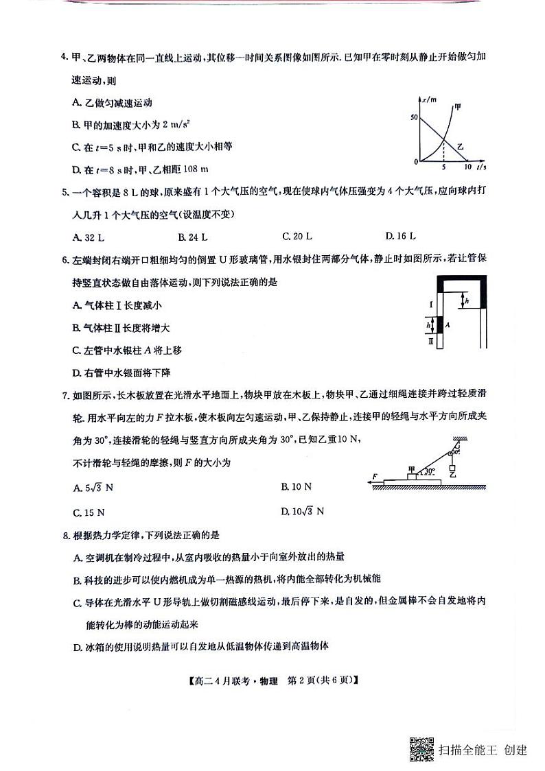 2024届河北省八校联盟高二下学期4月联考物理第2页