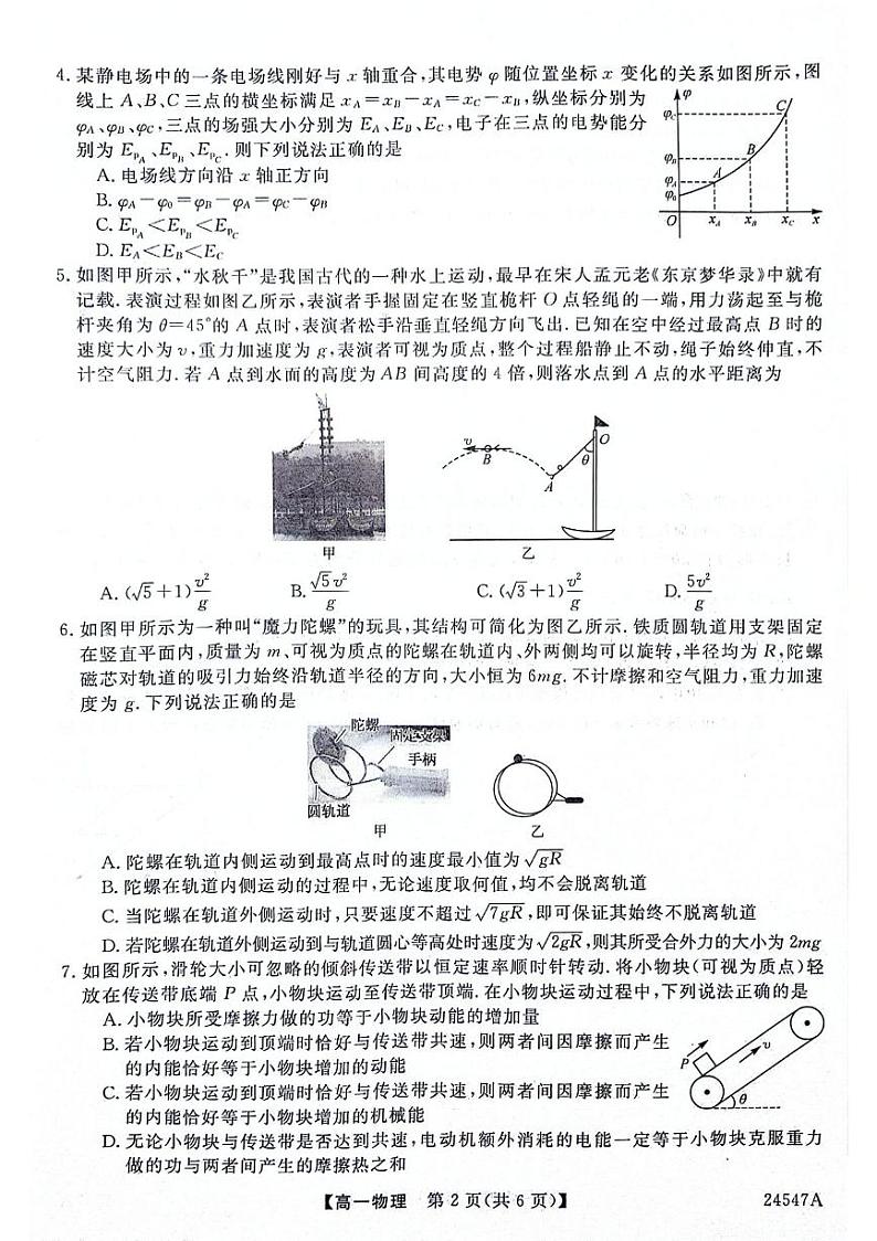 河北省邯郸市2023-2024学年高一下学期4月期中联考物理试题第2页