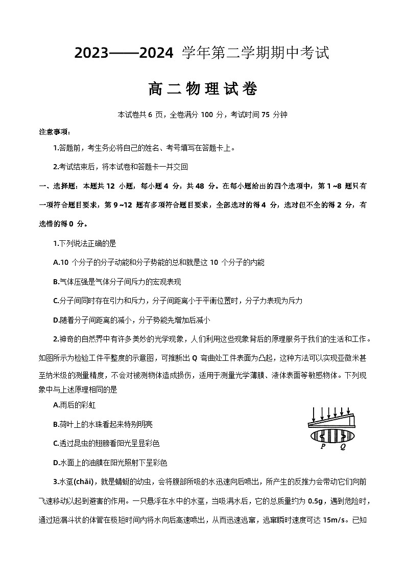 河南省洛阳市2023-2024学年高二下学期4月期中考试物理试题01
