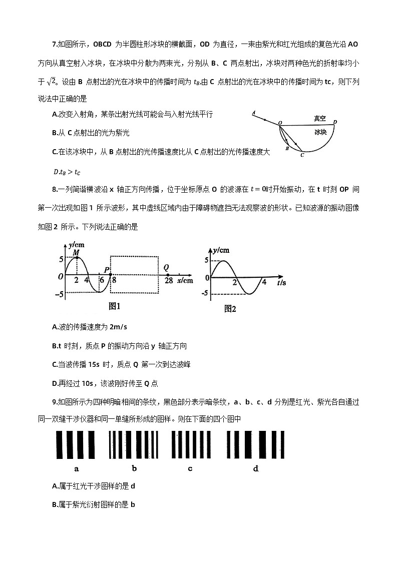 河南省洛阳市2023-2024学年高二下学期4月期中考试物理试题03