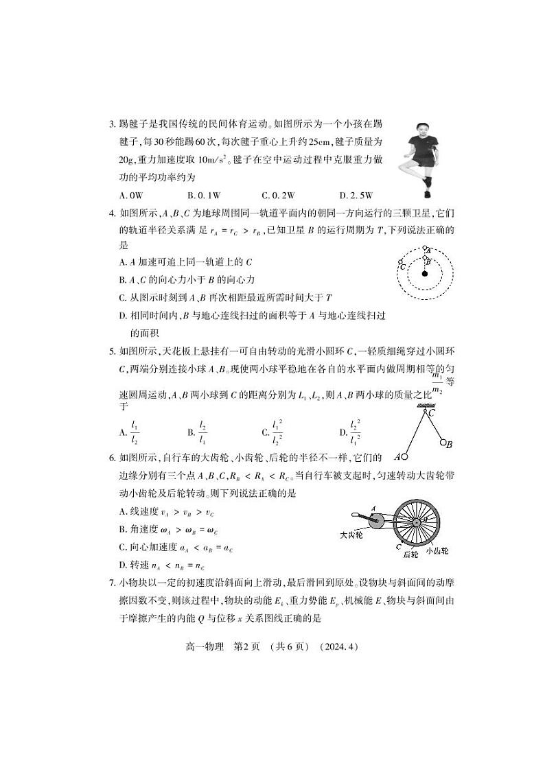 河南省洛阳市2023-2024学年高一下学期期中考试物理试卷02