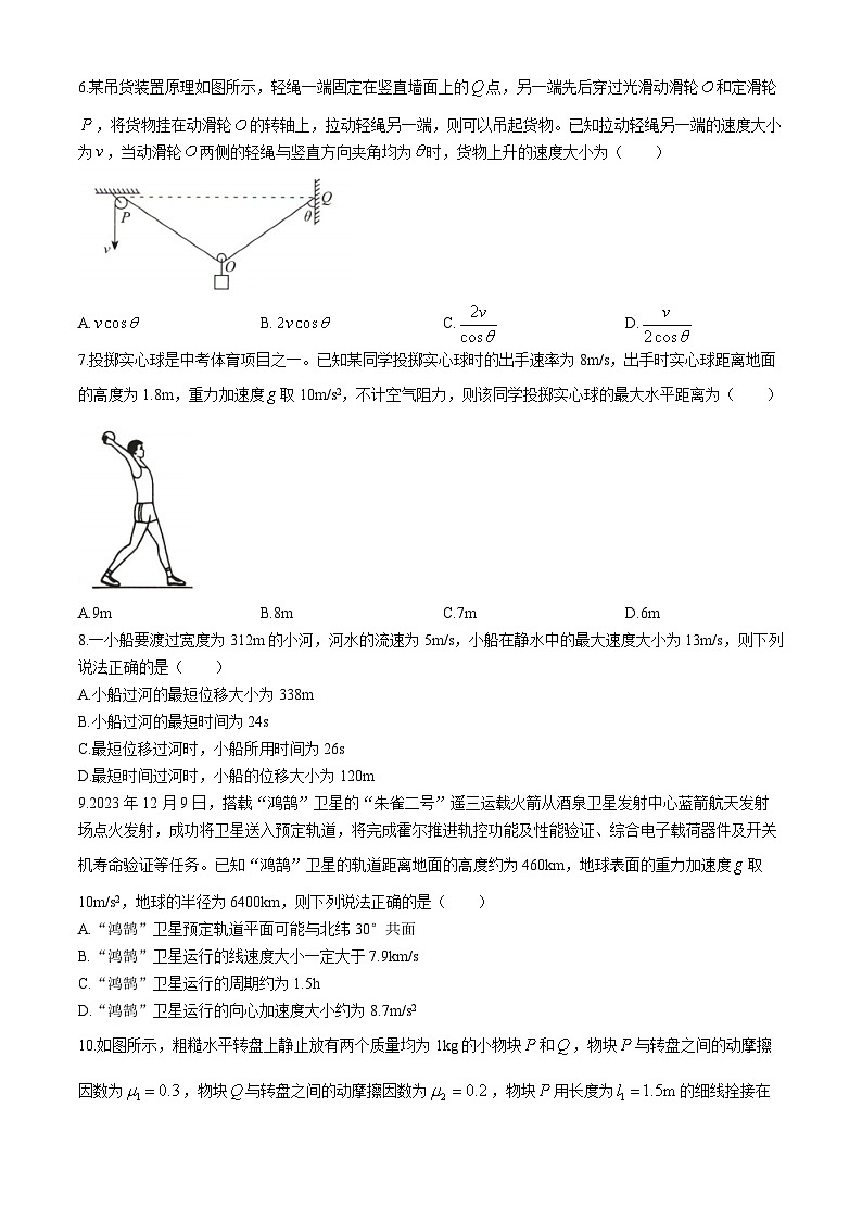 河南省濮阳市2023-2024学年高一下学期期中考试物理试题03