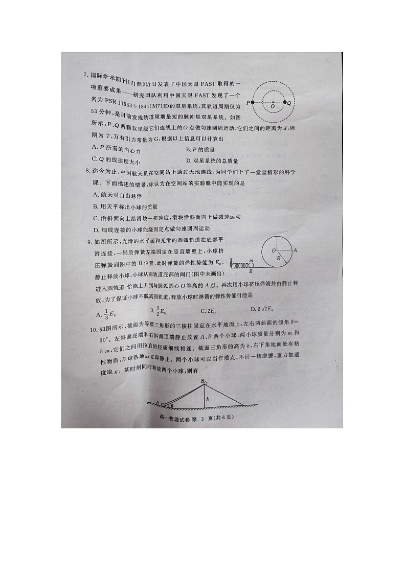 湖北省黄冈市高中联校2023-2024学年高一下学期期中教学质量抽测物理试卷03
