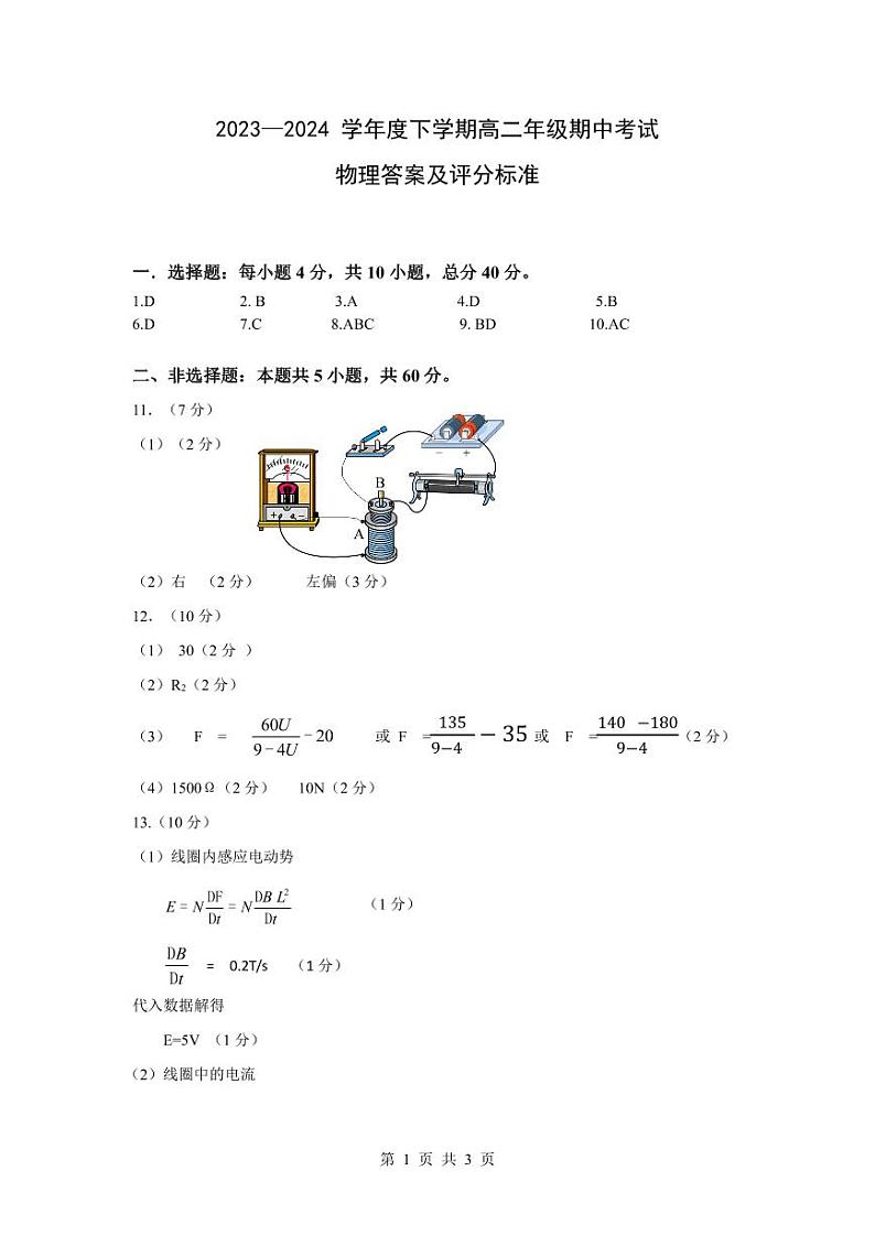 湖北省武汉市黄陂区第三中学2023-2024学年高二下学期期中考试物理试卷01