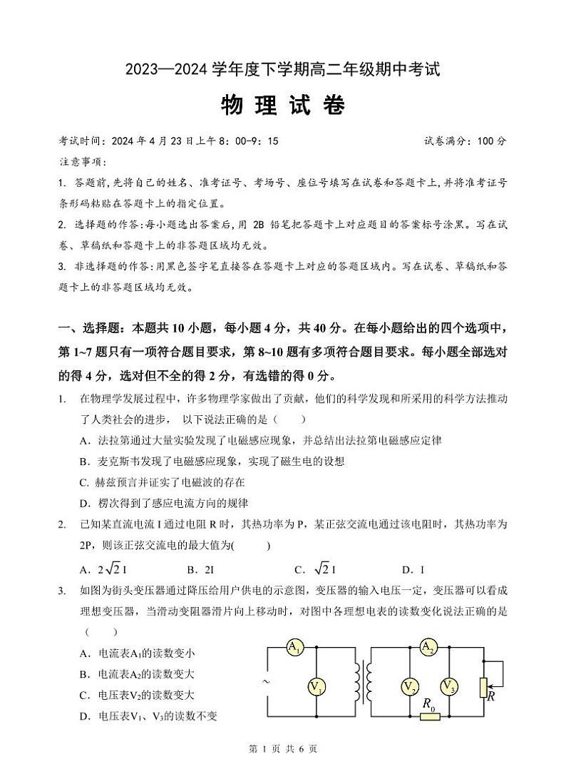 湖北省武汉市黄陂区第三中学2023-2024学年高二下学期期中考试物理试卷01