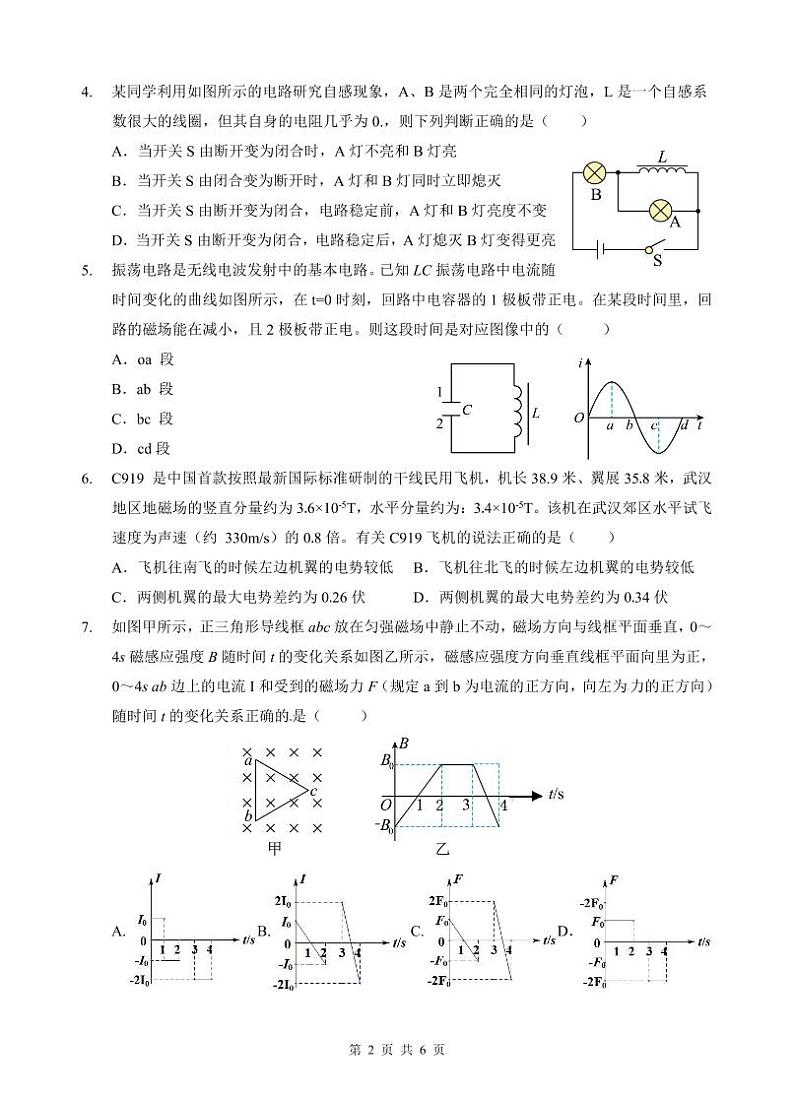 湖北省武汉市黄陂区第三中学2023-2024学年高二下学期期中考试物理试卷02