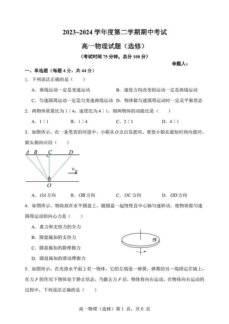 高一物理试卷第1页