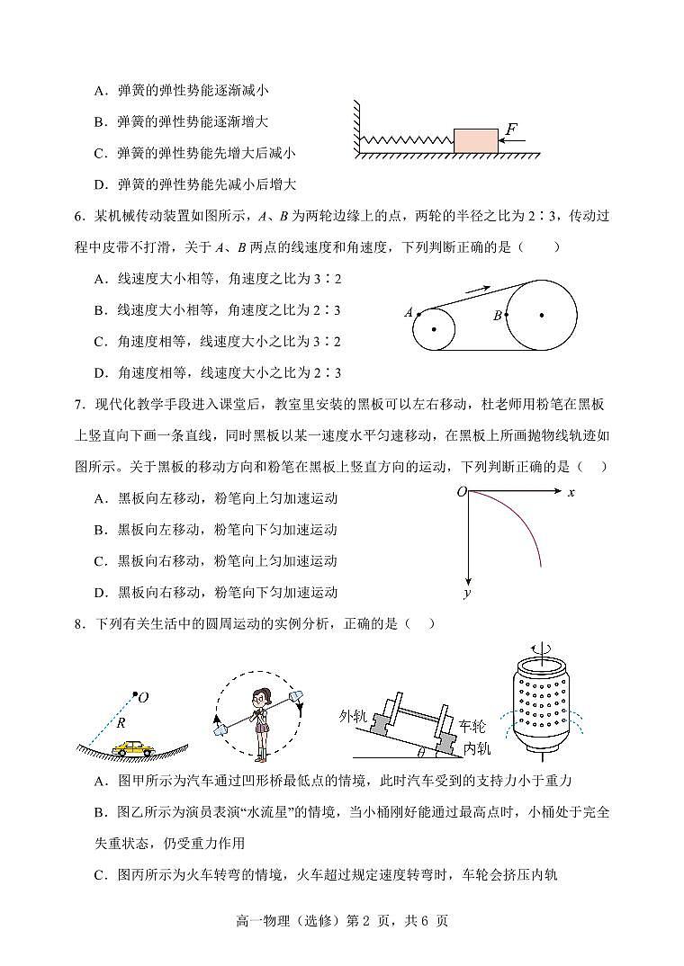 高一物理试卷第2页