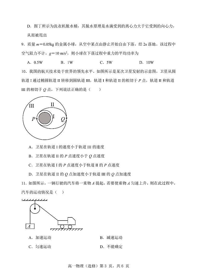 高一物理试卷第3页