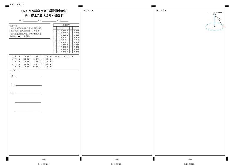 高一物理答题卡第1页