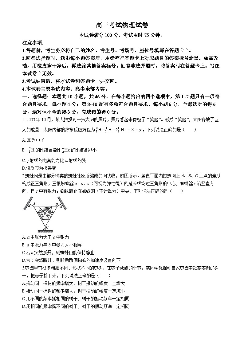 辽宁省凌源市2023-2024学年高三下学期第三次模拟考试物理试卷第1页