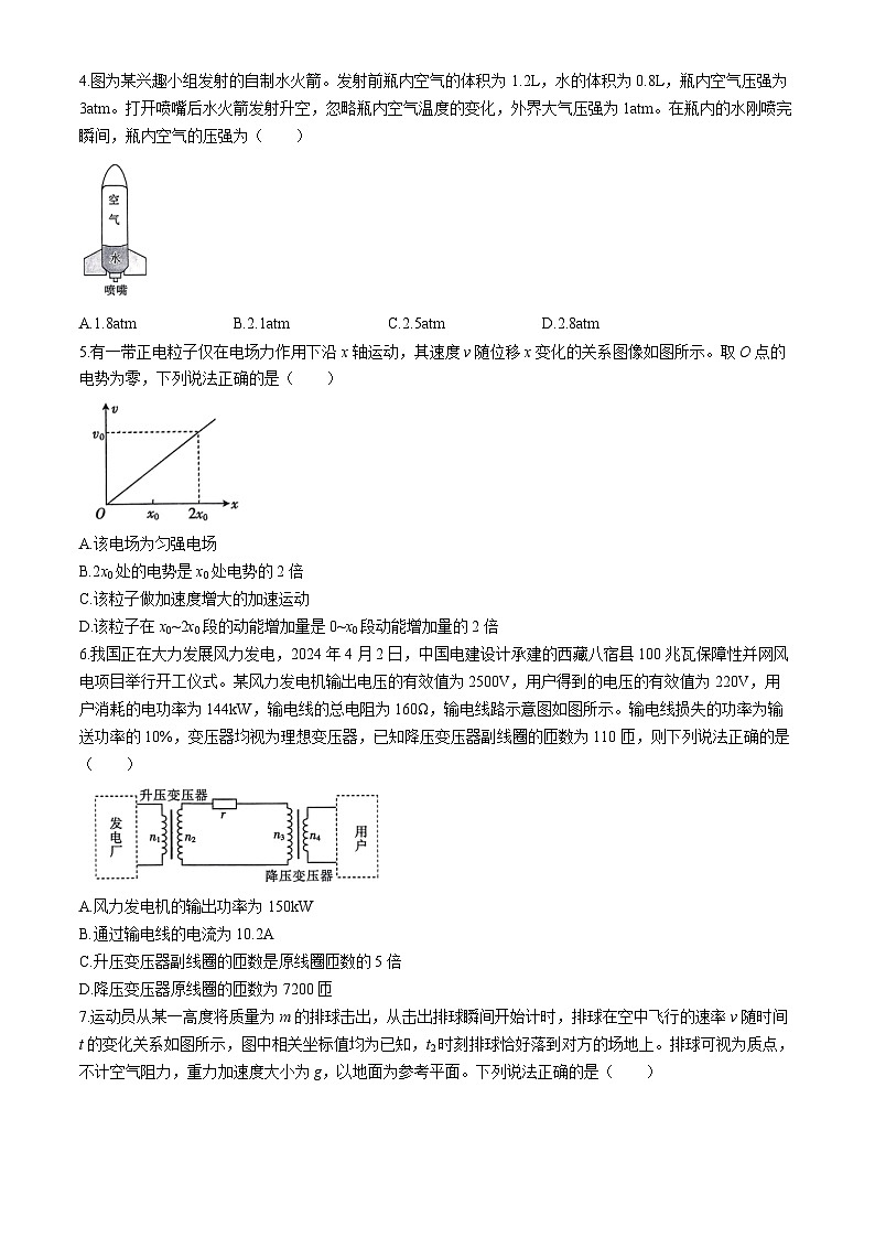 辽宁省凌源市2023-2024学年高三下学期第三次模拟考试物理试卷第2页
