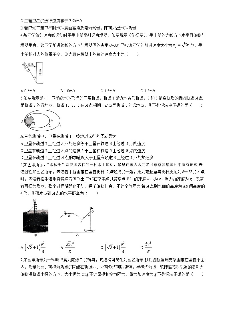 山西省2023-2024学年高一下学期4月期中物理试题(无答案)02
