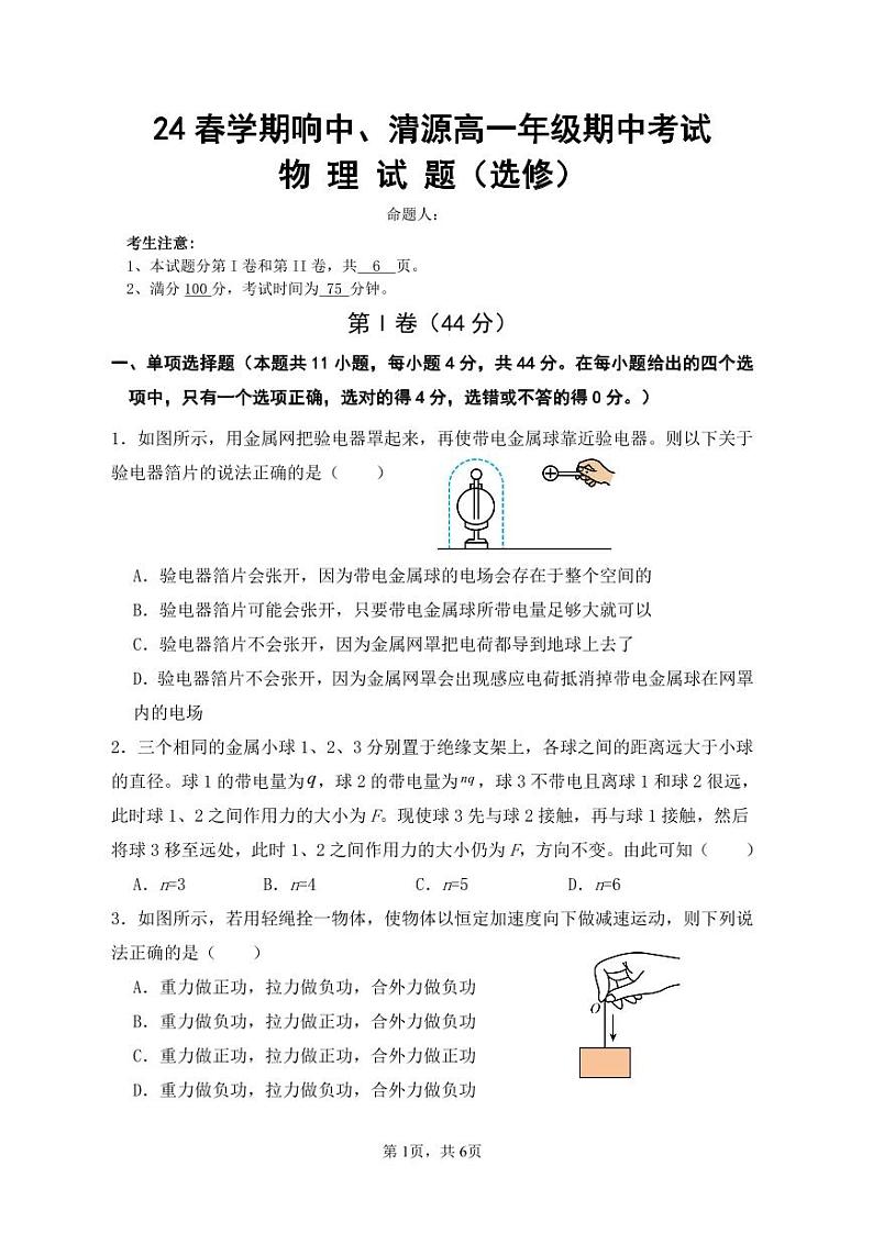 高一物理选修第1页