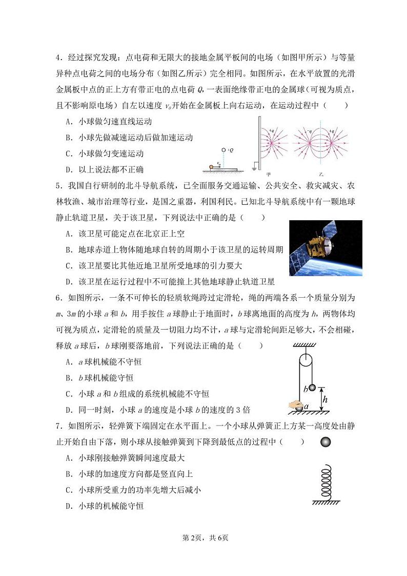 高一物理选修第2页