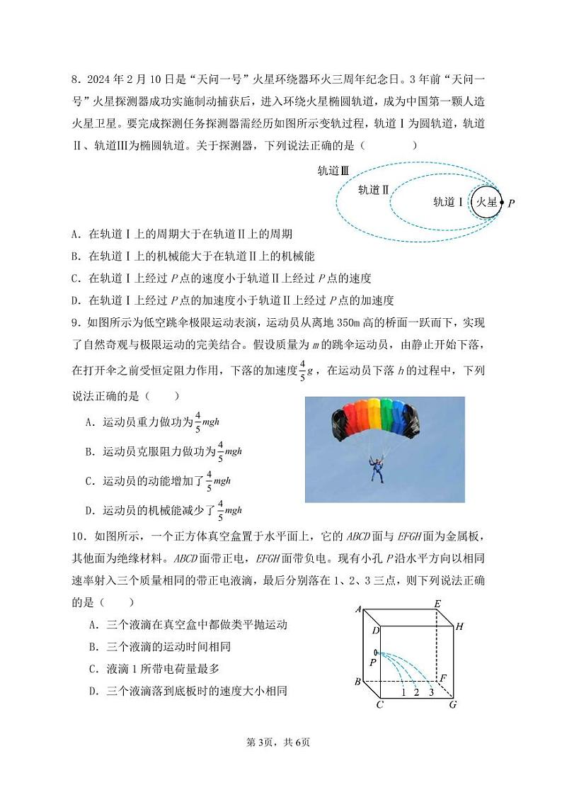 高一物理选修第3页