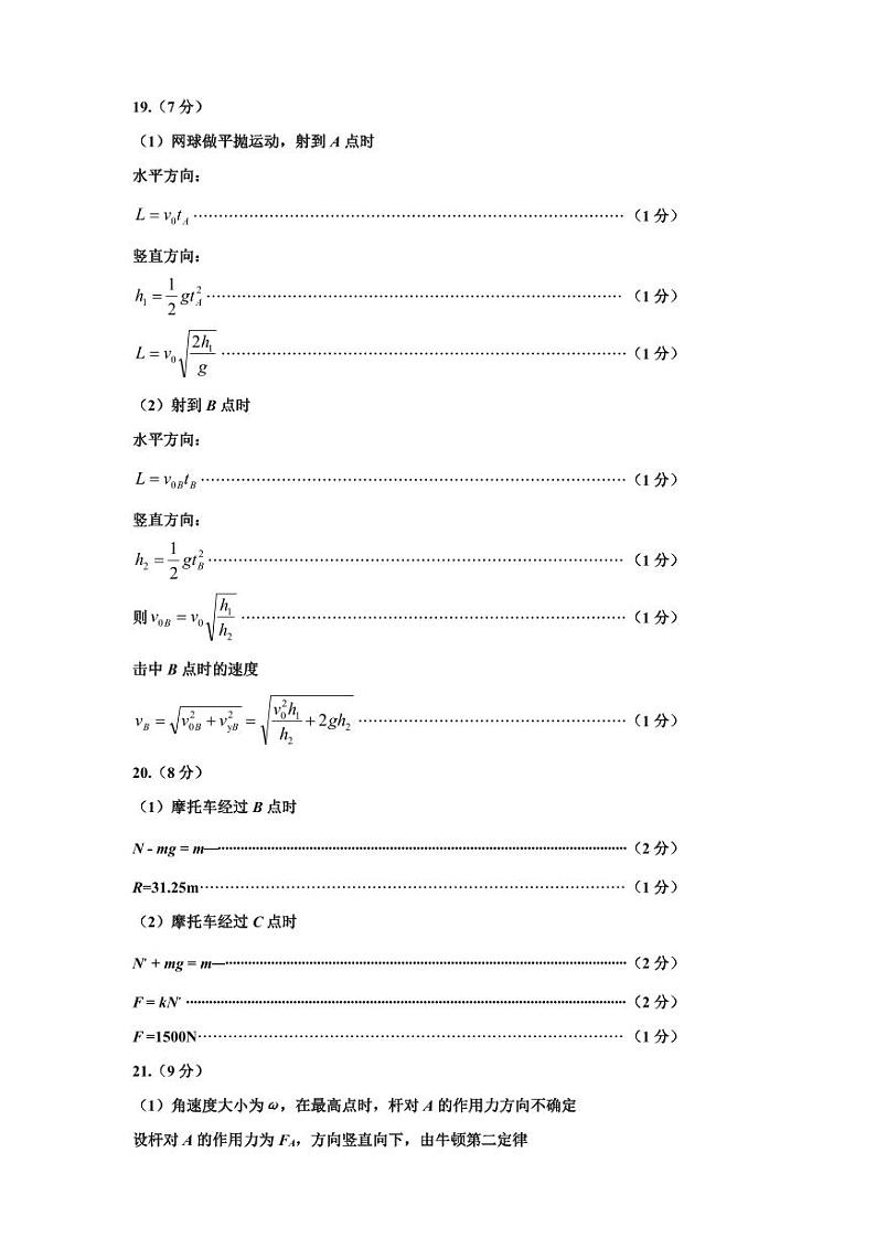 2023-2024学年第二学期期中高一物理答案第2页