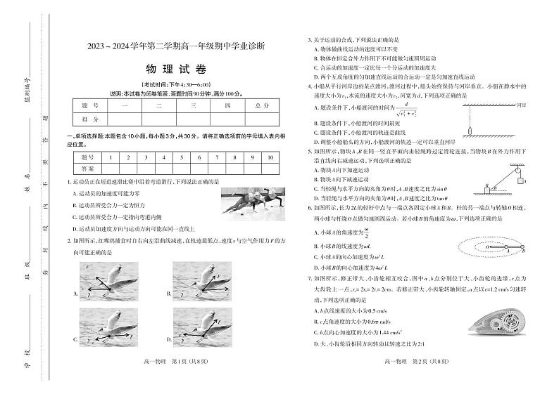 2023-2024学年第二学期期中高一物理试卷第1页