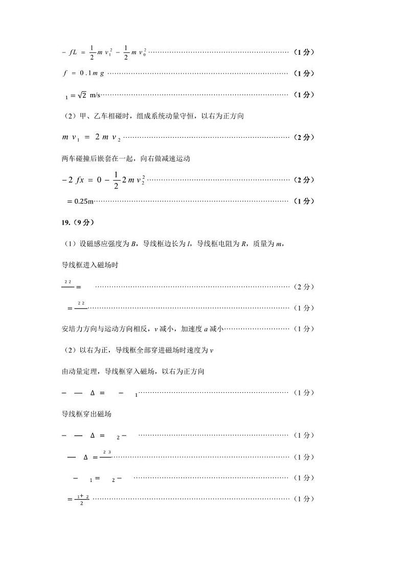 2023-2024学年第二学期期中高二物理答案第2页