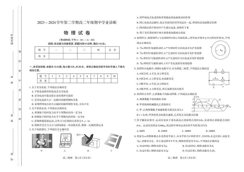 2023-2024学年第二学期期中高二物理试卷第1页
