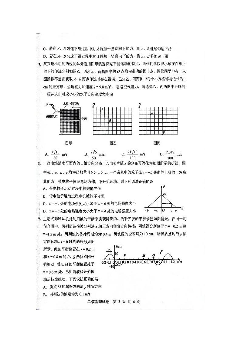 江西省上饶市2024届高三下学期第二次模拟考试 物理 PDF版含答案第3页