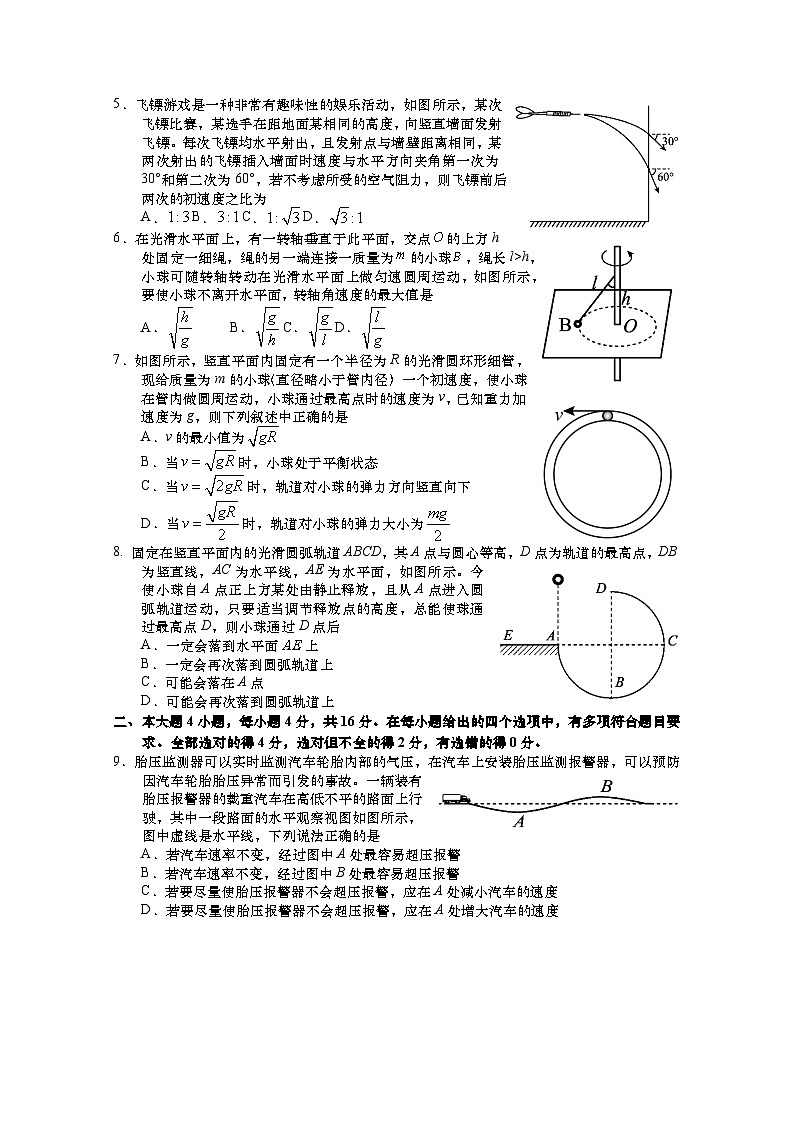 四川省绵阳市三台县2023-2024学年高一下学期期中考试物理试题02