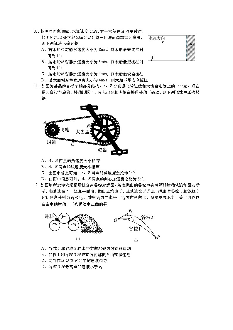 四川省绵阳市三台县2023-2024学年高一下学期期中考试物理试题03
