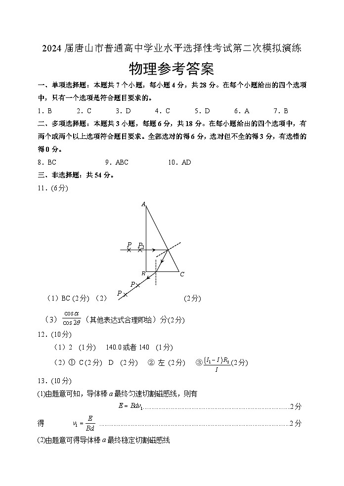 物理答案第1页