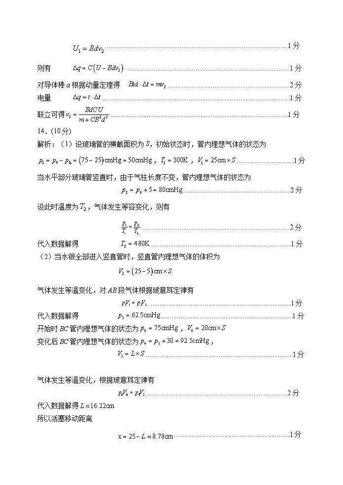 物理答案第2页