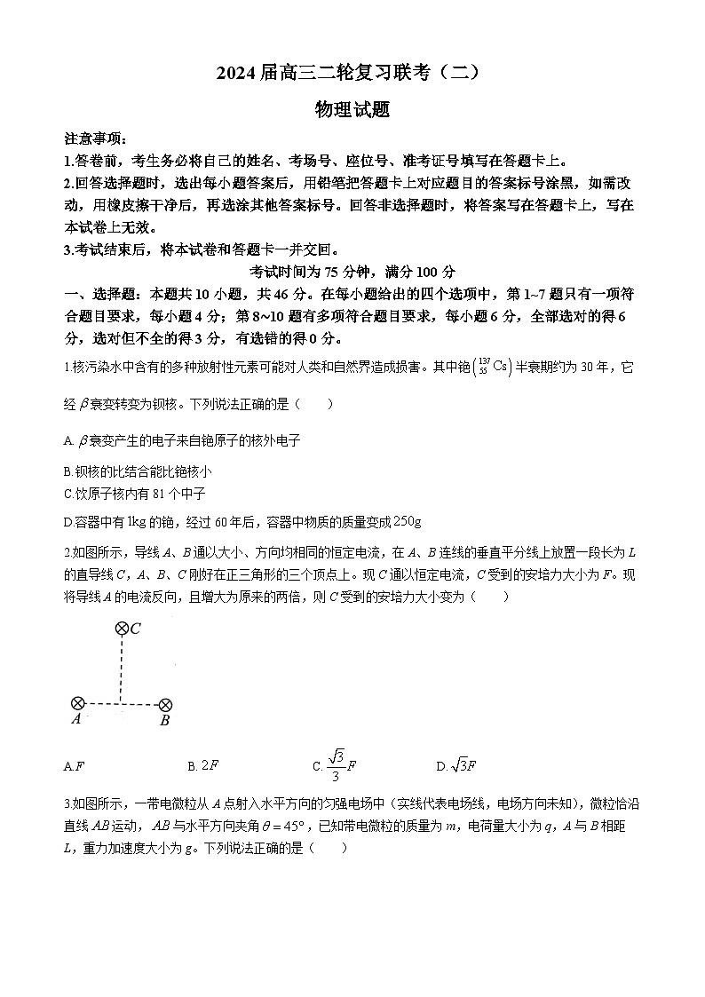 2024届湖南省北师联盟高三下学期二模考试物理试题第1页