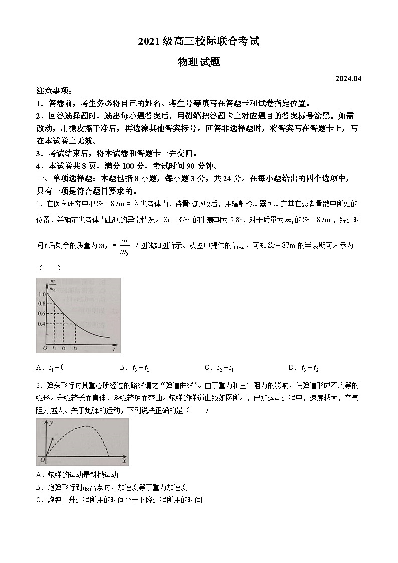 2024届山东省日照市高三下学期4月二模物理试题(无答案)第1页
