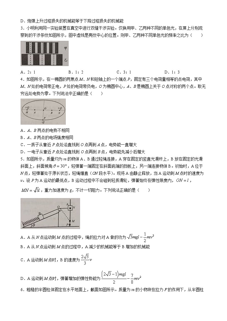 2024届山东省日照市高三下学期4月二模物理试题(无答案)第2页